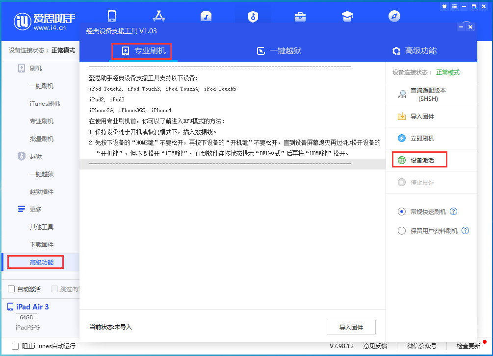 浏阳苹果手机维修分享iOS 13.6正式版_iOS 13.6正式版一键刷机教程 