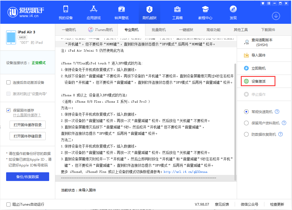 浏阳苹果手机维修分享iOS 13.2.2正式版_iOS 13.2.2 正式版一键刷机教程 