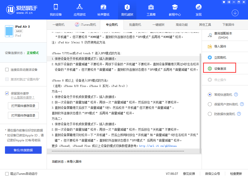 浏阳苹果手机维修分享iOS 13.3 测试版_iOS 13.3 测试版一键刷机教程 